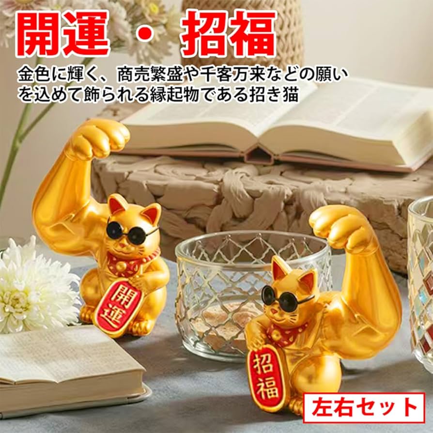 Amazon.co.jp: FUSULABO 招き猫 置物 金運アップ 開運 招福
